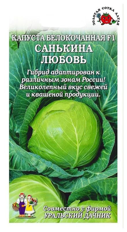 

капуста б/к санькина любовь f1 семена, капуста б/к санькина любовь f1 семена купить