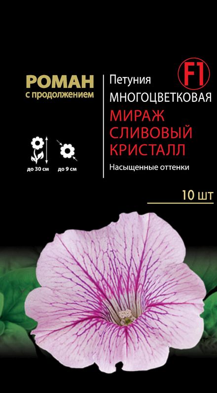 

петуния многоцветковая мираж сливовый кристалл f1 семена, петуния многоцветковая мираж сливовый кристалл f1 семена купить