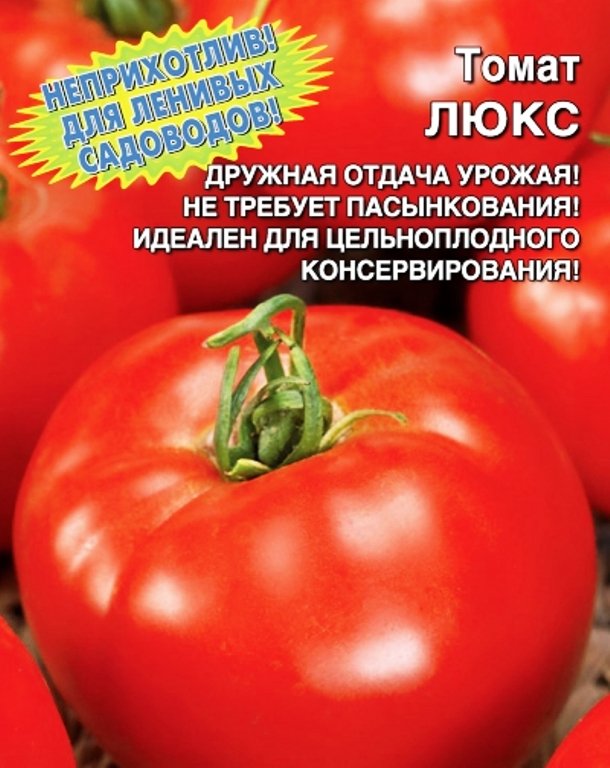 

томат люкс семена, томат люкс семена купить