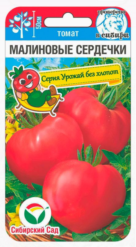 

томат малиновые сердечки семена, томат малиновые сердечки семена купить