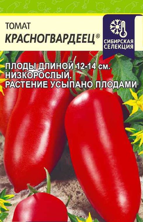 

томат красногвардеец семена, томат красногвардеец семена купить