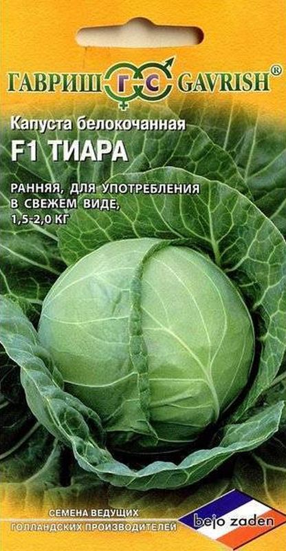 

капуста б/к f1 тиара ранняя семена, капуста б/к f1 тиара ранняя семена купить