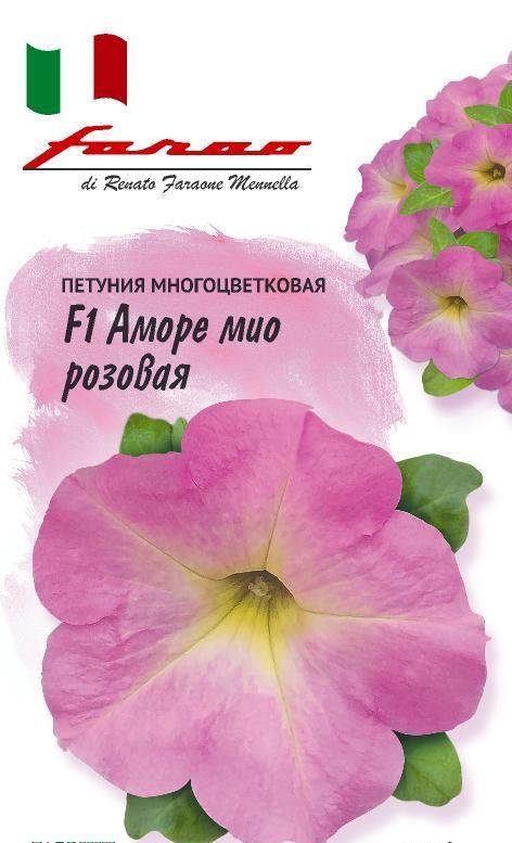 Петуния Аморе мио розовая F1,серия Фарао