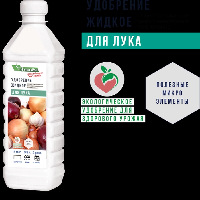 

Удобрение жидкое для лука, 0,5л
