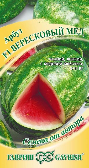 

арбуз f1 вересковый мед семена, арбуз f1 вересковый мед семена купить