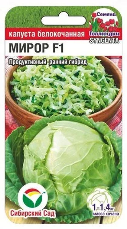 Капуста б/к Миррор F1