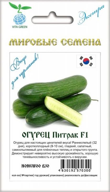 

огурец питрак f1 семена, огурец питрак f1 семена купить