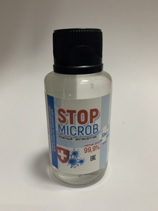 Антисептик кожный  Stop microb, 30мл