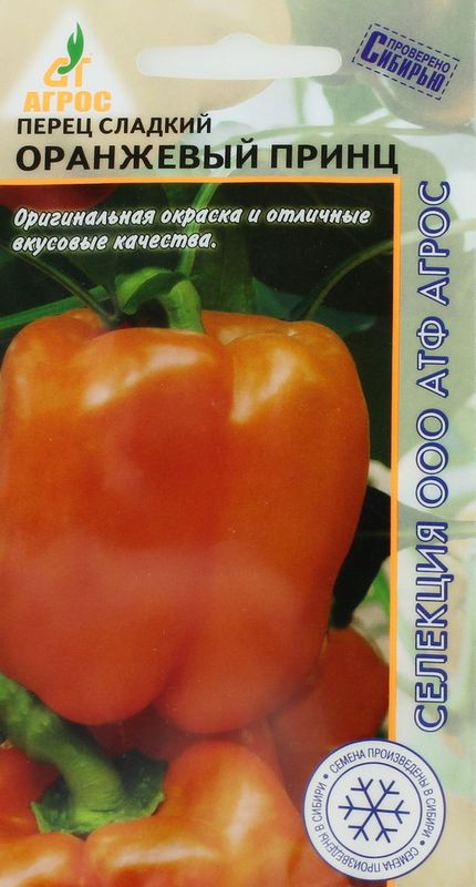 

перец сладкий оранжевый принц семена, перец сладкий оранжевый принц семена купить