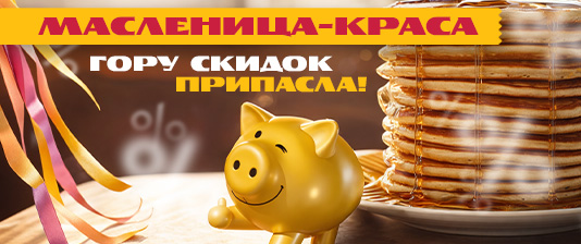 Чем больше заказ — тем выше скидка!