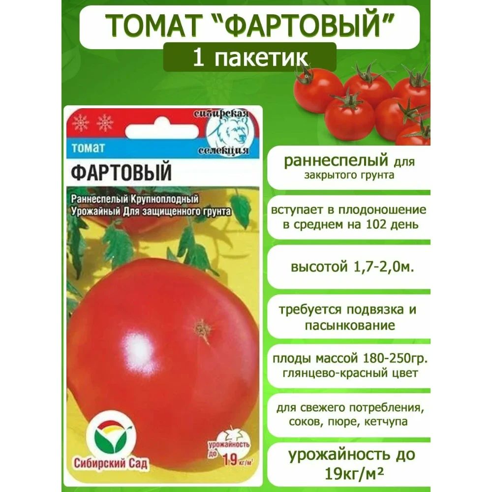 

томат фартовый семена, томат фартовый семена купить