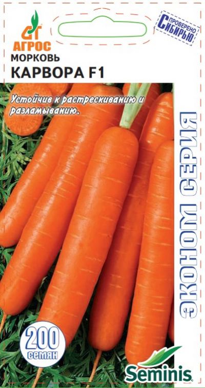 

морковь карвора f1 семена, морковь карвора f1 семена купить