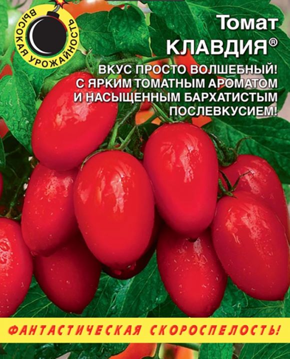 

томат клавдия ® семена, томат клавдия ® семена купить