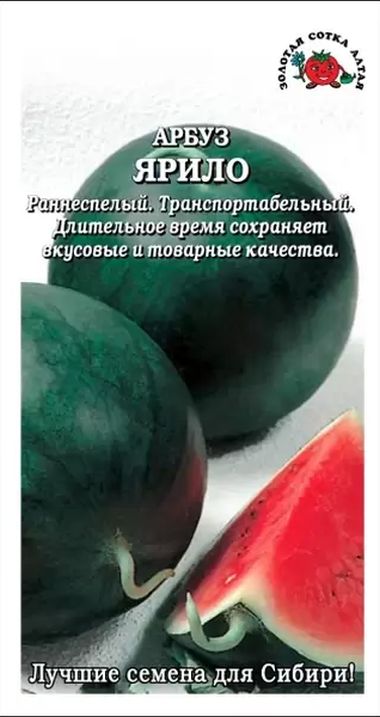 

арбуз ярило семена, арбуз ярило семена купить