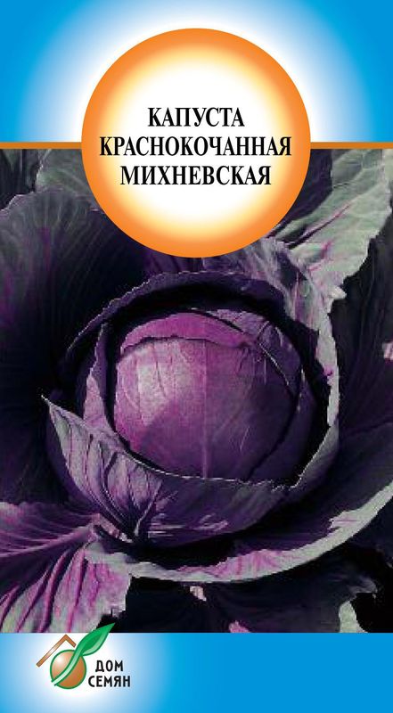 

капуста к/к михневская семена, капуста к/к михневская семена купить
