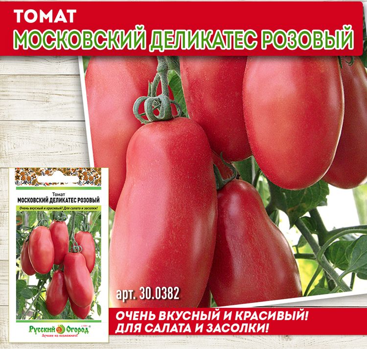 томат московский деликатес. томат московский деликатес сливочный f1. томат московский деликатес® нк. томат московский деликатес фото. томат московский деликатес.