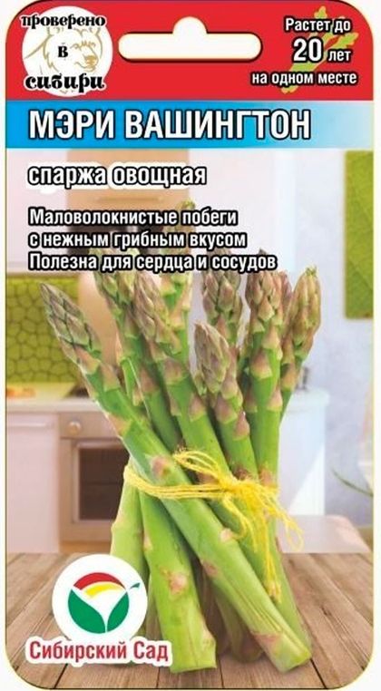 Спаржа Мэри Вашингтон