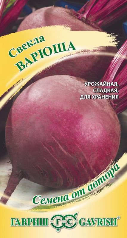 

свекла варюша семена, свекла варюша семена купить