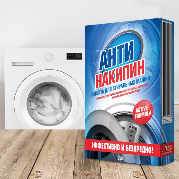 Антинакипин защита для стиральных машин, 750г