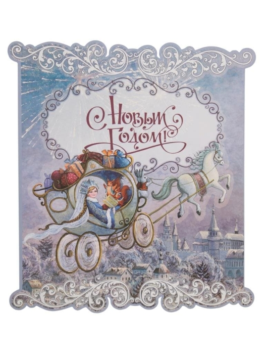 Оконное украшение Новогодняя колесница