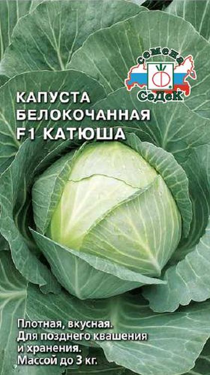 

капуста б/к f1 катюша семена, капуста б/к f1 катюша семена купить