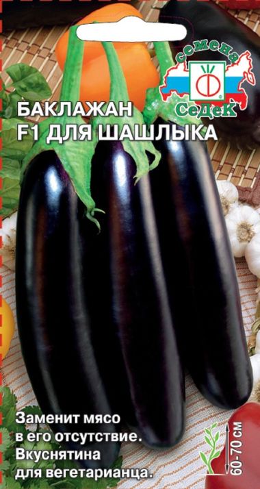 

баклажан f1 для шашлыка семена, баклажан f1 для шашлыка семена купить