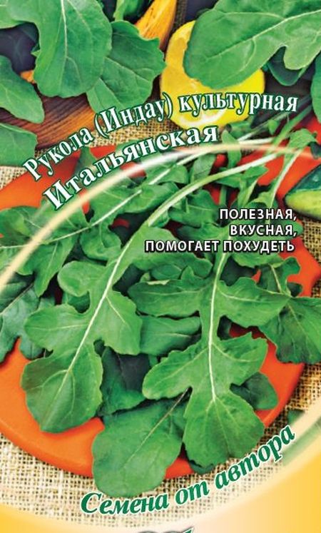 Индау Итальянская (рукола)
