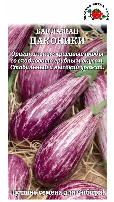 

баклажан цаконики семена, баклажан цаконики семена купить
