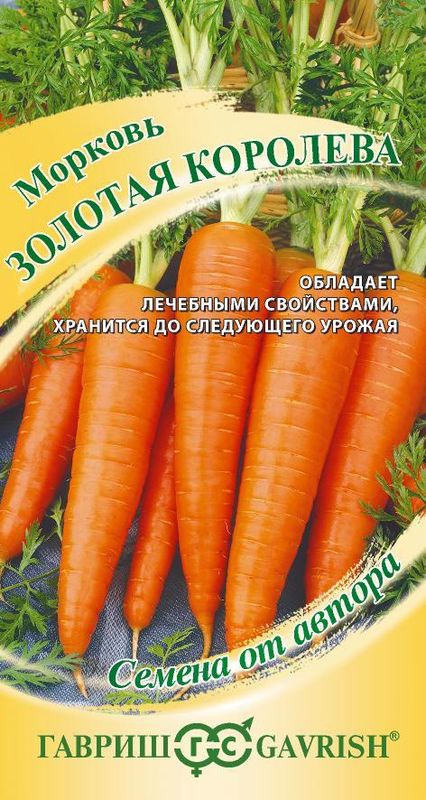 

морковь золотая королева семена, морковь золотая королева семена купить