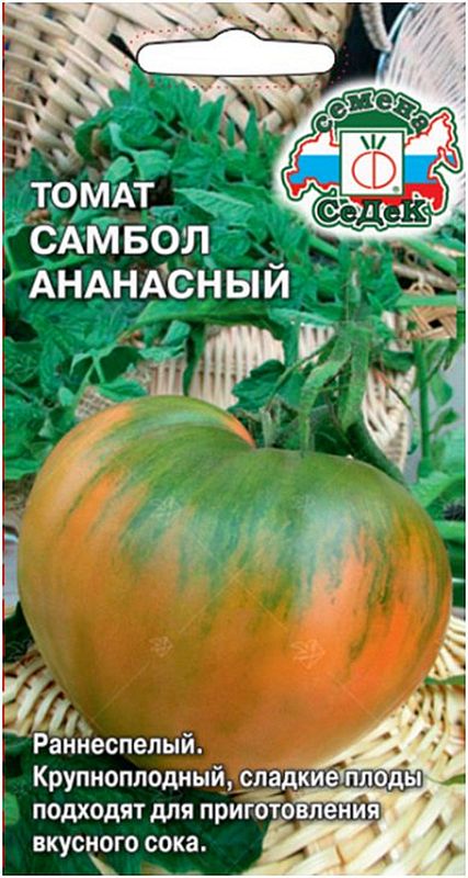 

томат самбол ананасный семена, томат самбол ананасный семена купить
