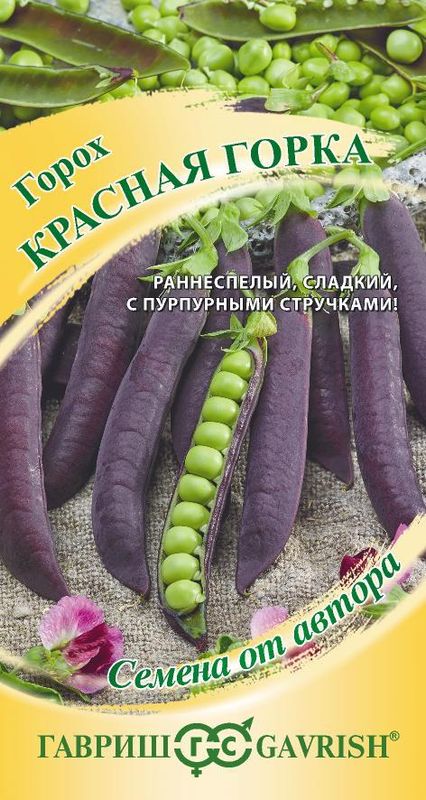 

горох красная горка семена, горох красная горка семена купить