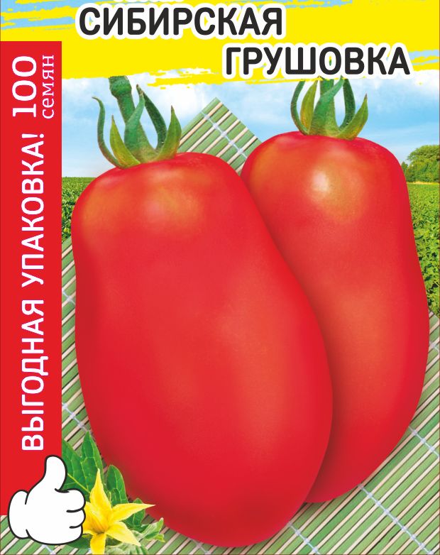

томат сибирская грушовка макси семена, томат сибирская грушовка макси семена купить