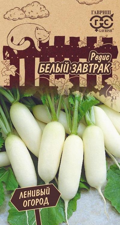 

редис белый завтрак семена, редис белый завтрак семена купить