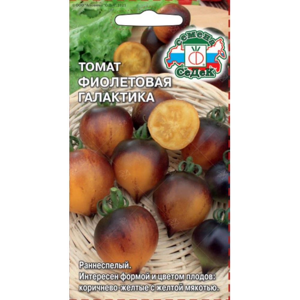 

томат фиолетовая галактика семена, томат фиолетовая галактика семена купить