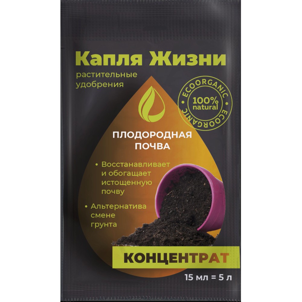

Удобрение Плодородная почва, 15мл