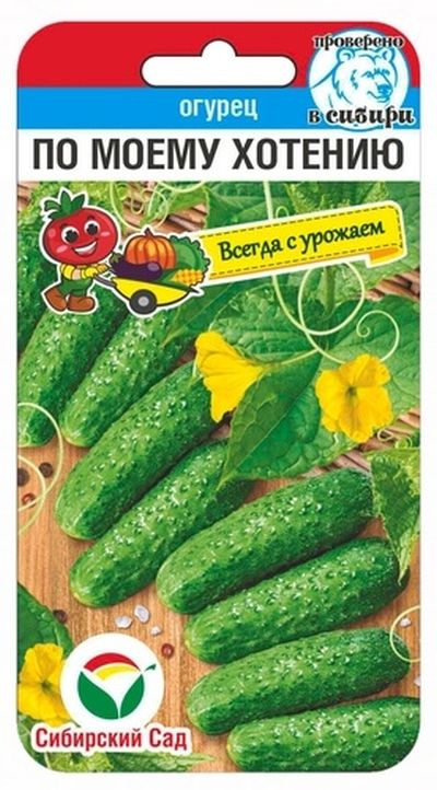 Огурец По Моему хотению