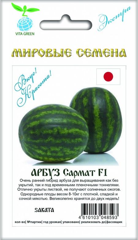 

арбуз сармат f1 семена, арбуз сармат f1 семена купить