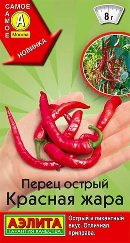 

перец острый красная жара семена, перец острый красная жара семена купить