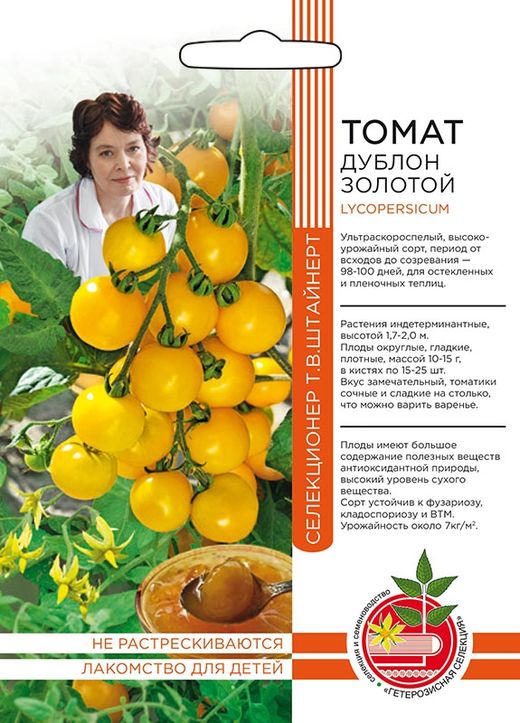 

томат дублон золотой семена, томат дублон золотой семена купить
