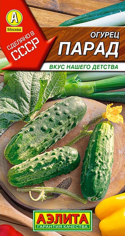 

огурец парад семена, огурец парад семена купить