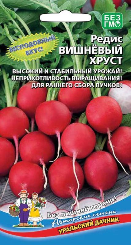 

редис вишневый хруст семена, редис вишневый хруст семена купить