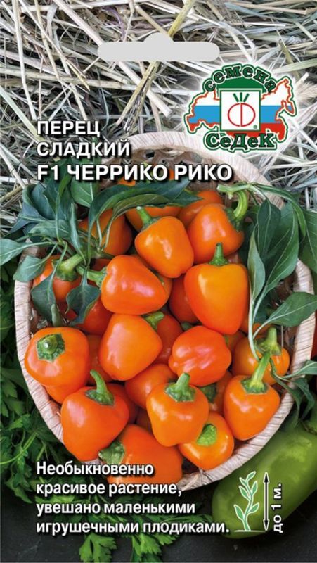 

перец сладкий черрико рико f1 семена, перец сладкий черрико рико f1 семена купить
