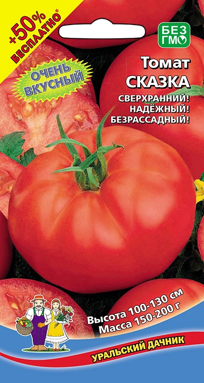 

томат сказка семена, томат сказка семена купить