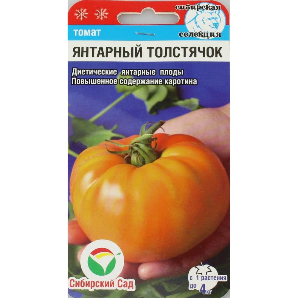 

томат янтарный толстячок семена, томат янтарный толстячок семена купить