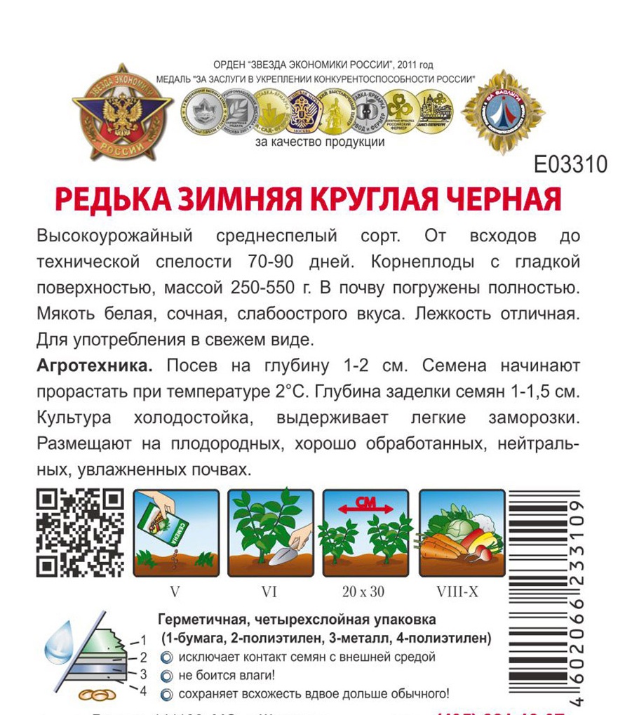 Редька Зимняя круглая черная &quot;Кольчуга NEW&quot;