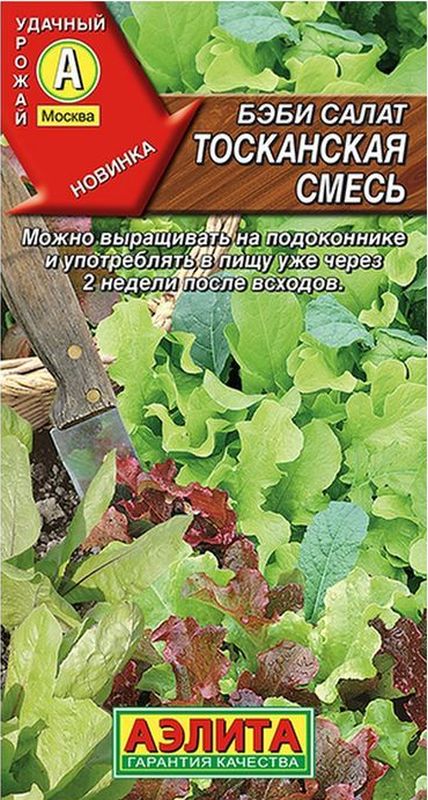 

бэби салат тосканская смесь семена, бэби салат тосканская смесь семена купить
