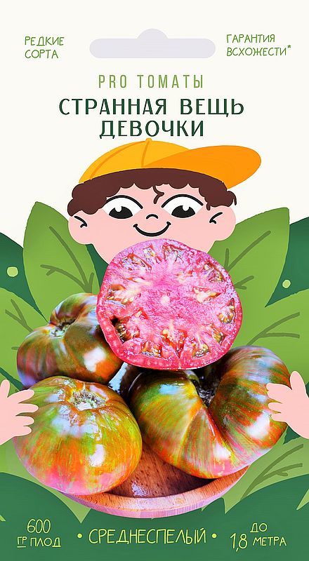 

томат странная вещь девочки семена, томат странная вещь девочки семена купить