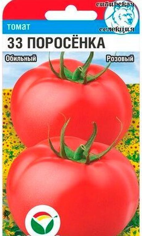 

томат 33 поросенка семена, томат 33 поросенка семена купить