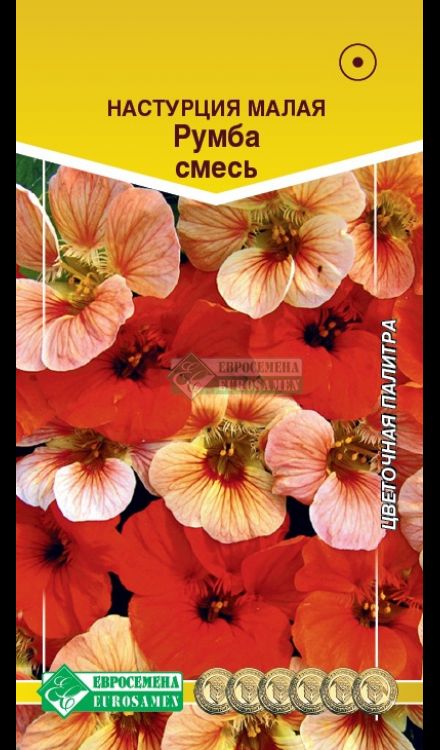 Настурция малая Румба, смесь