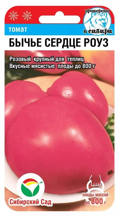 

томат бычье сердце роуз семена, томат бычье сердце роуз семена купить